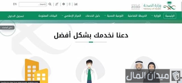 سلم رواتب الممارسين الصحيين 