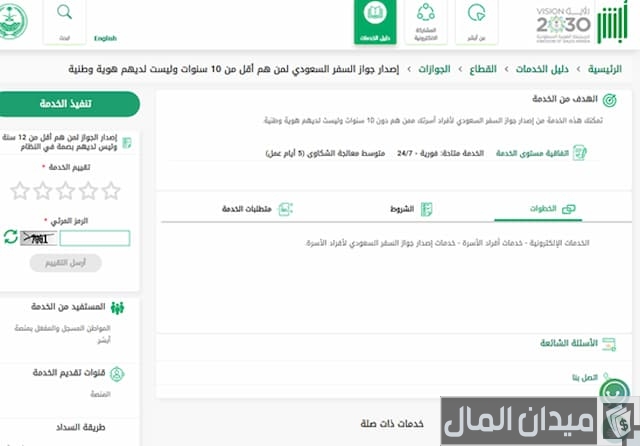 جواز سفر للأطفال في السعودية