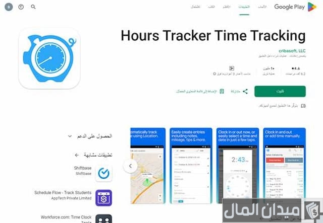 تطبيق لتتبع الوقت