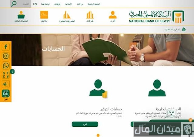 فتح حساب بنكي أون لاين