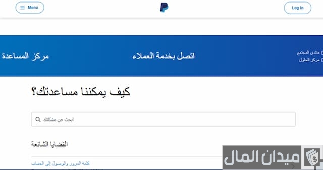 خدمة عملاء باي بال