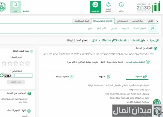استخراج شهادة وفاة قديمة السعودية 
