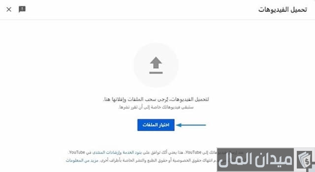 إعدادات قناتي على اليوتيوب