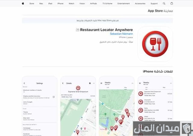 أقرب مطعم من موقعك