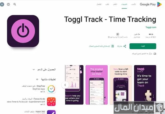تطبيق لتتبع الوقت