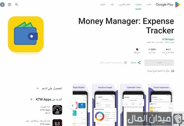 تتبع النفقات الشخصية