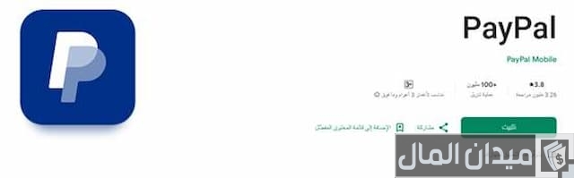 خدمة عملاء باي بال