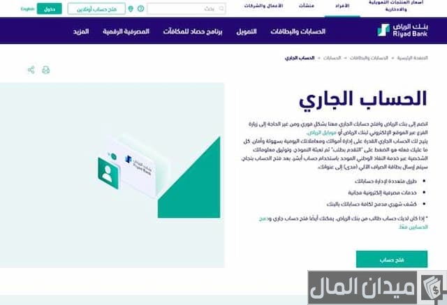 فتح حساب بنكي أون لاين