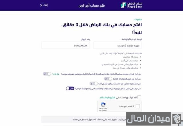 فتح حساب بنكي أون لاين