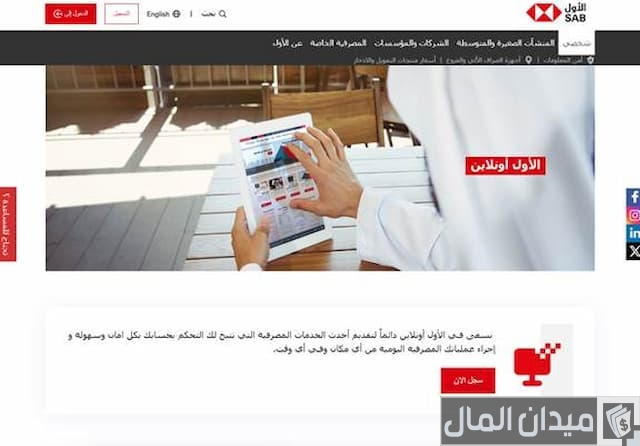 فتح حساب بنكي أون لاين