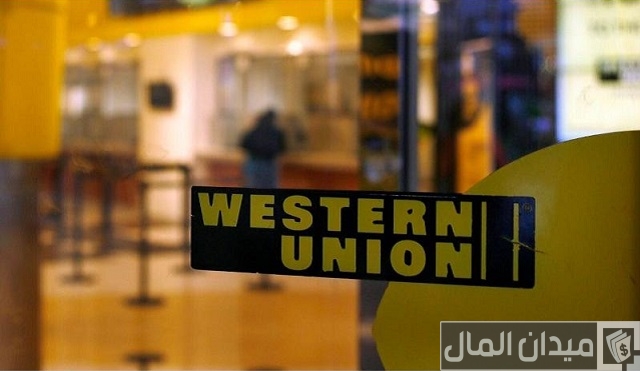 أسباب حظر ويسترن يونيون أسباب حظر ويسترن يونيون