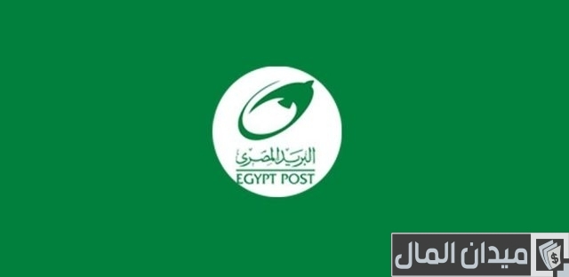 أسعار الشحن بالبريد المصري