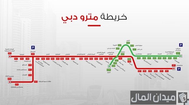 أسماء محطات مترو دبي الخط الأخضر