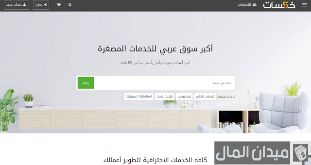 أشهر منصات العمل الحر العربية
