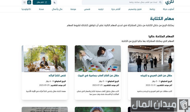 أشهر منصات العمل الحر العربية