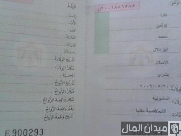 مكان رقم دفتر العائلة والرمز الأردني