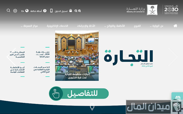 إضافة نشاط في السجل التجاري السعودية