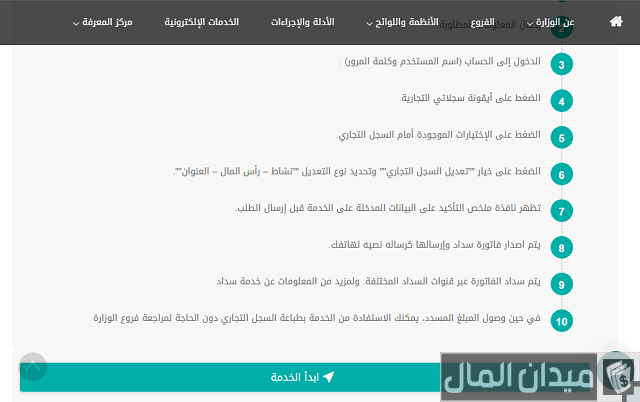 إضافة نشاط في السجل التجاري السعودية