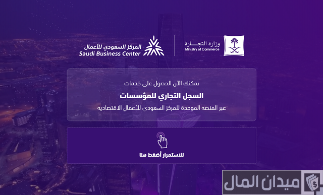 إضافة نشاط في السجل التجاري السعودية