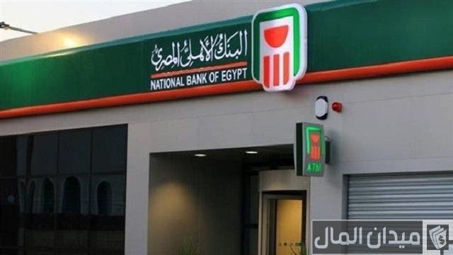 إغلاق حساب البنك الأهلي المصري