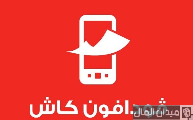 استخدام هدايا فودافون كاش