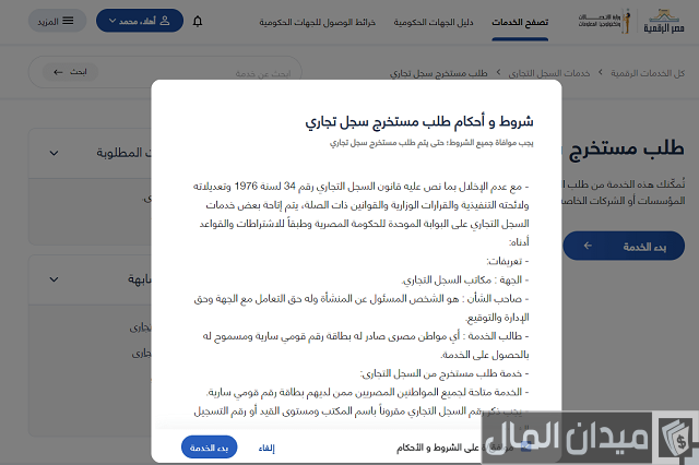 استخراج سجل تجاري إلكتروني مصر استخراج سجل تجاري إلكتروني مصر