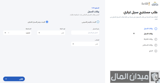 استخراج سجل تجاري إلكتروني مصر استخراج سجل تجاري إلكتروني مصر