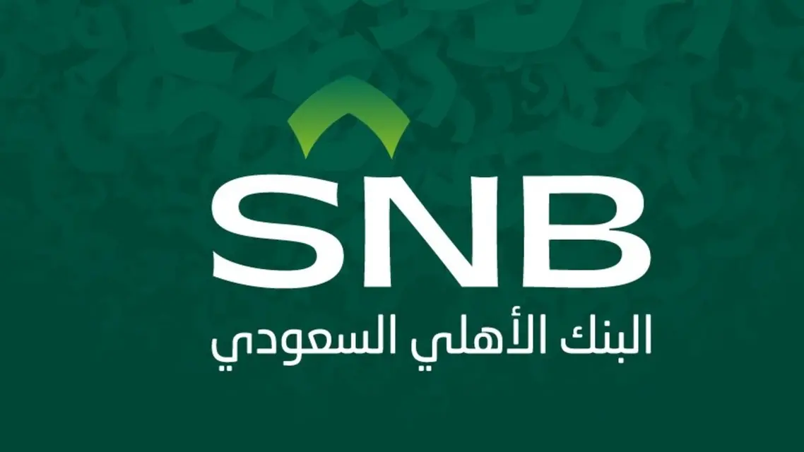 شروط استرجاع الحوالة البنكية الأهلي السعودي