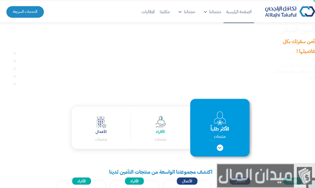 استرجاع تأمين تكافل الراجحي