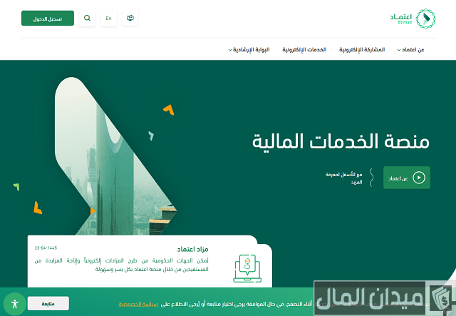 استعلام عن الراتب وزارة المالية