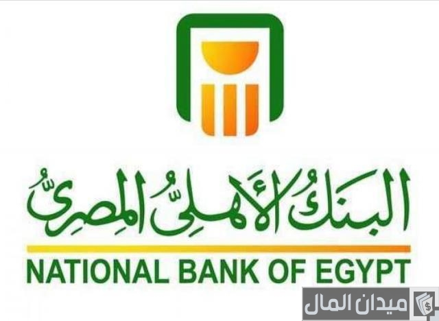 استعلام عن الرصيد في البنك الأهلي المصري
