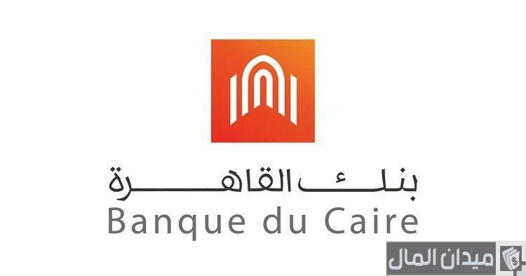 خطوات وشروط الاستعلام عن الرصيد في بنك القاهرة