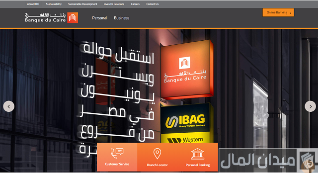 استعلام عن الرصيد في بنك القاهرة