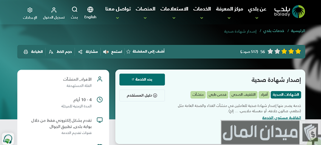 استعلام عن الشهادة الصحية