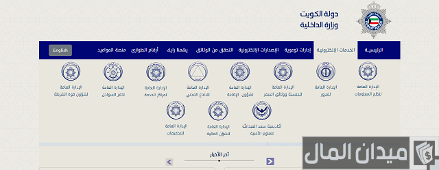 استعلام عن المركبات المسجلة باسمي الكويت استعلام عن المركبات المسجلة باسمي الكويت
