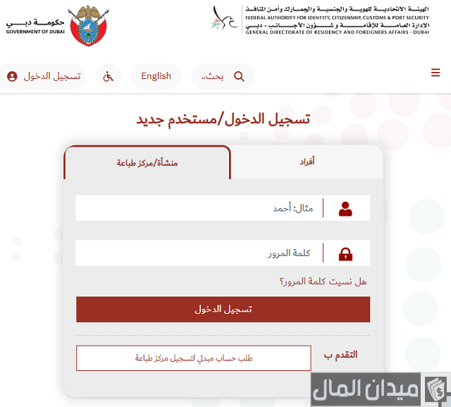 استعلام عن حالة الإقامة دبي