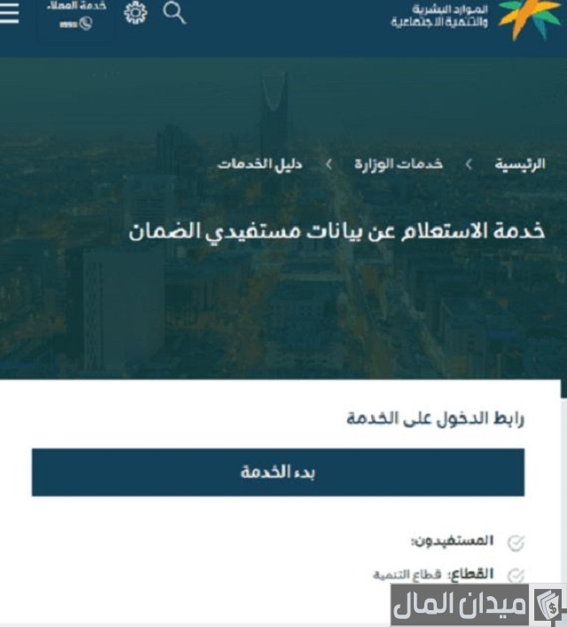 استعلام عن حالة التحديث الضمان الاجتماعي المطور
