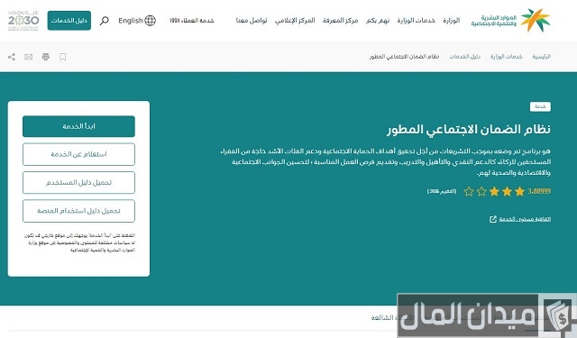 استعلام عن حالة التحديث الضمان الاجتماعي المطور