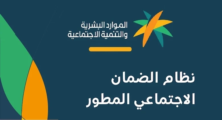 الاستعلام عن حالة التحديث الضمان الاجتماعي المطور