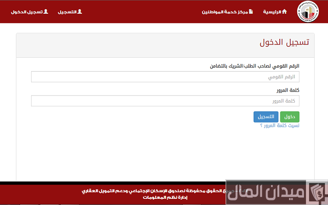 استعلام عن حالة الطلب في الصندوق العقاري