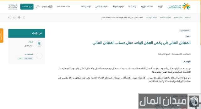 استعلام عن رخص العمل