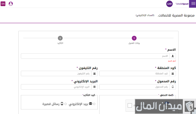 استعلام عن فاتورة التليفون الأرضي