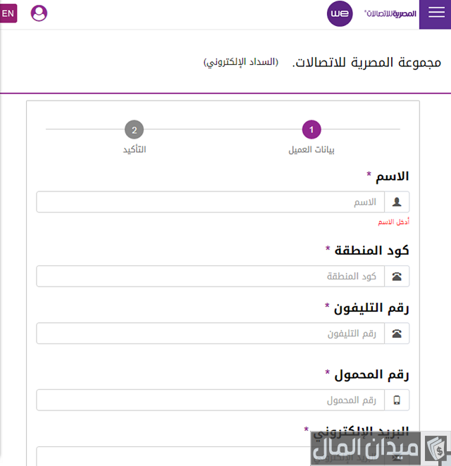 استعلام عن فاتورة التليفون الأرضي
