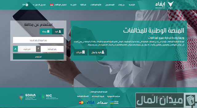 استعلام عن مخالفات المرور برقم اللوحة