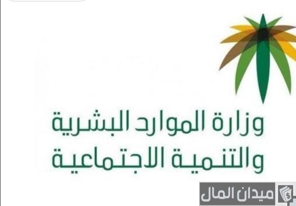 “الموارد البشرية” خطوات الاستعلام عن معاملة برقم الهوية