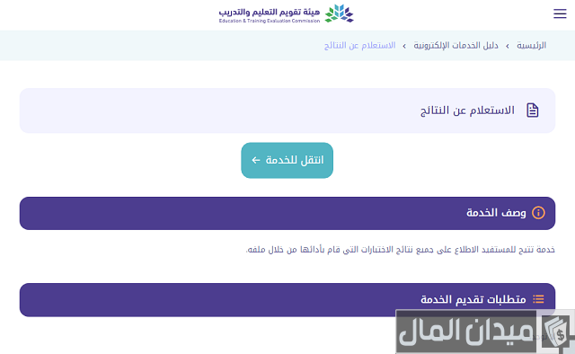 استعلام عن نتائج قياس
