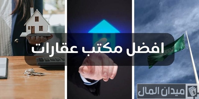 اسم مكتب عقاري مميز