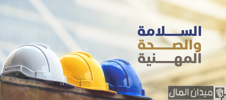 ما هي اشتراطات السلامة والصحة المهنية في المصانع