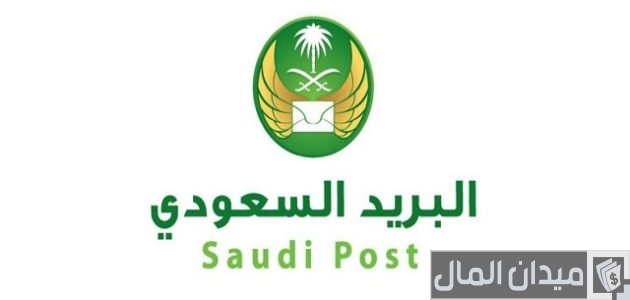 البريد السعودي الطرود خارج السعودية