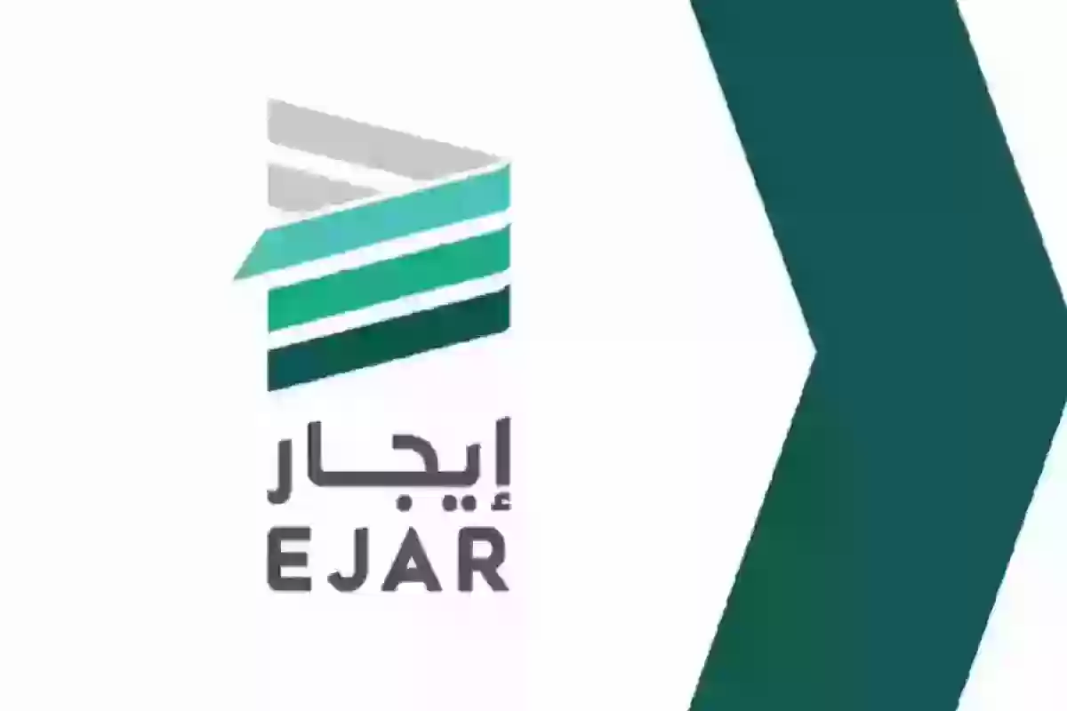 خطوات التحقق من بيانات عقد الإيجار عبر “منصة إيجار ejar.sa”